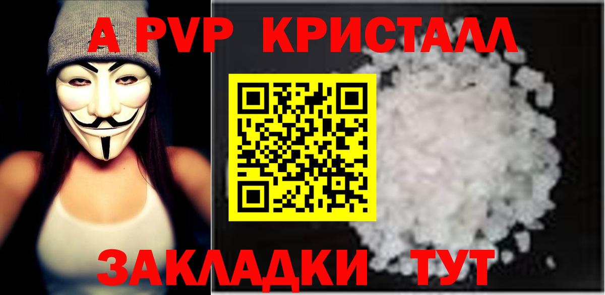 купить наркоту  APVP  Alfa_PVP Соль  Вход с VPN  A-PVP Crystall  Топки 