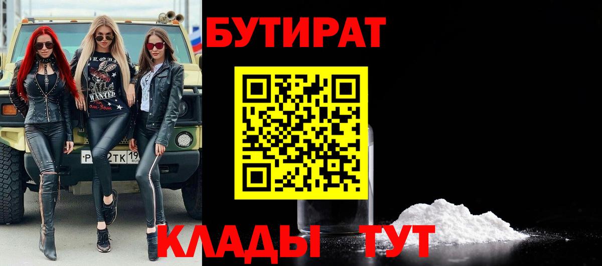 БУТИРАТ GHB  Вход с VPN  Топки 