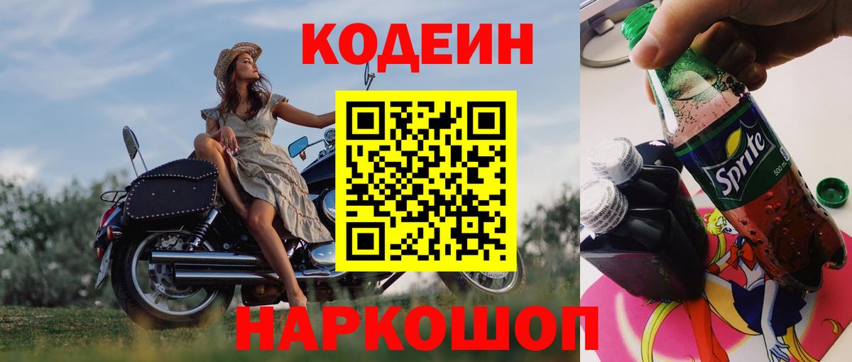 Кодеиновый сироп Lean Purple Drank  Вход с VPN  Кодеин напиток Lean (лин)  Топки 